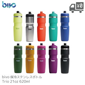 【bivo Trio ビーボ トリオ BT-IN-21 620ml 保冷 真空二重構造 ステンレスボトル ダートキャップ付きも選べる サイクルボトル NASA 自転車 ドリンク サイクルボトル 水筒 暑さ対策 水分補給 ロードバイク クロスバイク ボトルケージ アウトドア 食品グレードシリコン】