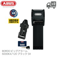 ABUS アブス BORDO ボルドービッグアラーム 6000KA/120 ブラック SH ブレードロック 鍵 盗難防止 自転車 …
