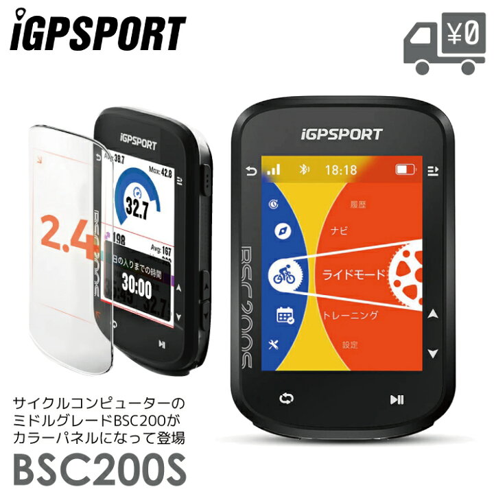 楽天市場】iGPSPORT サイクルコンピューター BSC200S GPS カラー 