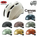 OGK Kabuto Canvas Sports ヘルメット 自転車 オージーケーカブト キャンバス スポーツ OGKカブト 沖縄県送料別途 バイザー別売り おしゃれ 帽子 型 通勤 通学 ロードバイク クロスバイク サイクリング