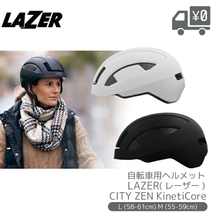 楽天市場】LAZER レーザー ヘルメット CityZen KC シティゼン 