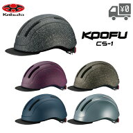 【在庫限り】OGK Kabuto オージーケーカブト KOOFU CS-1 アーバン 自転車 ヘルメット 赤バックル仕様 帽…
