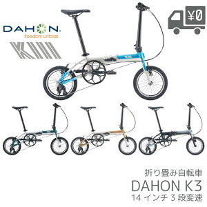 �V�F�ǉ� DAHON �_�z�� K3 �܂肽���� ���]�� 14�C���` 3�i�ϑ� 7.8kg �y�� �R���p�N�g �X��� �|�^�����O �֍s ������2-3�c�Ɠ��ȓ����� �ŒZ1��(����)�o��