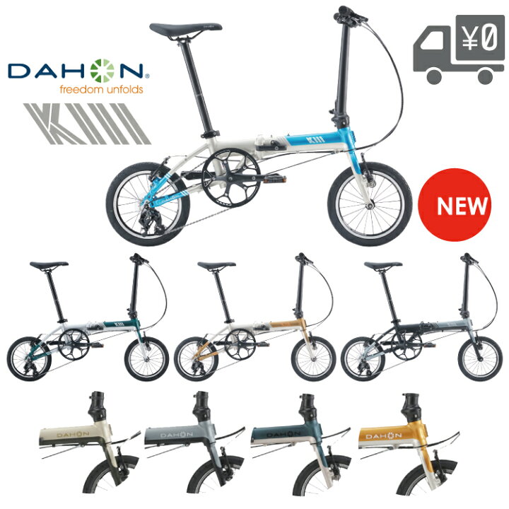 楽天市場】新色追加 DAHON ダホン K3 折りたたみ 自転車 14インチ 3段 