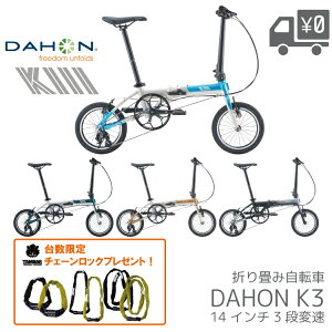 �yTAMBAR�`�F�[�����b�N�v���[���g�I�zDAHON �_�z�� K3 �܂肽���� ���]�� 14�C���` 3�i�ϑ� 7.8kg �y�� �R���p�N�g �X��� �|�^�����O �֍s ������2-3�c�Ɠ��ȓ����� �ŒZ1��(����)�o��