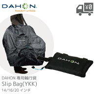 DAHON ダホン Slip Bag スリップバッグ 723-A1 輪行袋 折りたたみ自転車 14インチ用 16インチ用 20インチ…