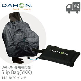 DAHON ダホン Slip Bag スリップバッグ 723-A1 輪行袋 折りたたみ自転車 14インチ用 16インチ用 20インチ用 選択可能 軽量 コンパクト K3 K9X HIT SPEEDFALCO VISCEVO