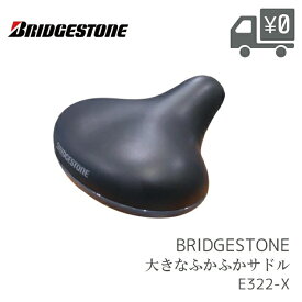 BRIDGESTONE ブリヂストン オオキナふかふか サドル E322 一般車用 快適