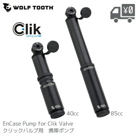 【送料無料】ハンドポンプ WOLFTOOTH [ ウルフトゥ―ス ] EnCase ポンプ 40cc 85cc CLIK VALVE クリックバルブ