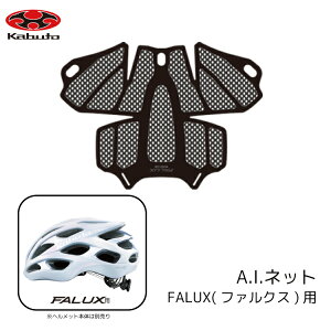 OGK Kabuto �I�[�W�[�P�[�J�u�g FALUX �t�@���N�X �p A.I.�l�b�g ��C �ʔ���