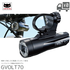 CAT EYE キャットアイ LED フロントライト GVOLT70 HL-EL551RC 上カット配光 ハンドルバー下側取付専用モデル