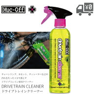Muc Off マックオフ ドライブトレイン クリーナー 500ml チェーン ディグリーザー