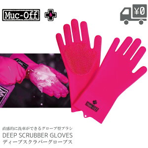 Muc Off }bNIt DEEP SCRUBBER GLOVES ԗpO[u uV̌^