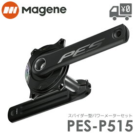 Magene PES-P515 NEW スパイダー型パワーメーター マージーン 自転車 Base 両足計測 測定精度 ±1.0％ クランク T47 BB386 対応