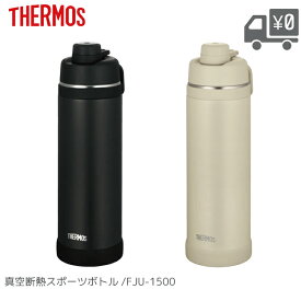 THERMOS サーモス FJU-1500 真空断熱スポーツボトル 1.5L BK SND 大容量 水筒 ボトル 自転車 サイクリング アウトドア 外遊び スポーツ クラブ活動 子供 大人 暑さ対策 水分補給 持ち運び 保冷 洗いやすい