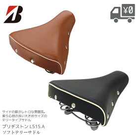 BRIDGESTONE ブリヂストン ソフト テリー サドル L515A L515G.A 自転車 シティサイクル 一般車 レトロ 鋲付き レトロ カジュナ ステップクルーズ ロココ ベガス