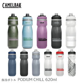 CAMELBAK ポディウムチル 620ML V5 保冷ボトル キャメルバック PODIUM CHILL 自転車用 ドリンク サイクルボトル 水筒 スクイズボトル ロードバイク クロスバイク サイクリング