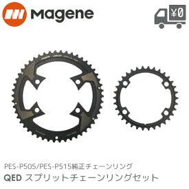 Magene QED スプリット チェーンリング セット PES-P505/P515 スパイダー型パワーメーター 対応 マージーン 純正