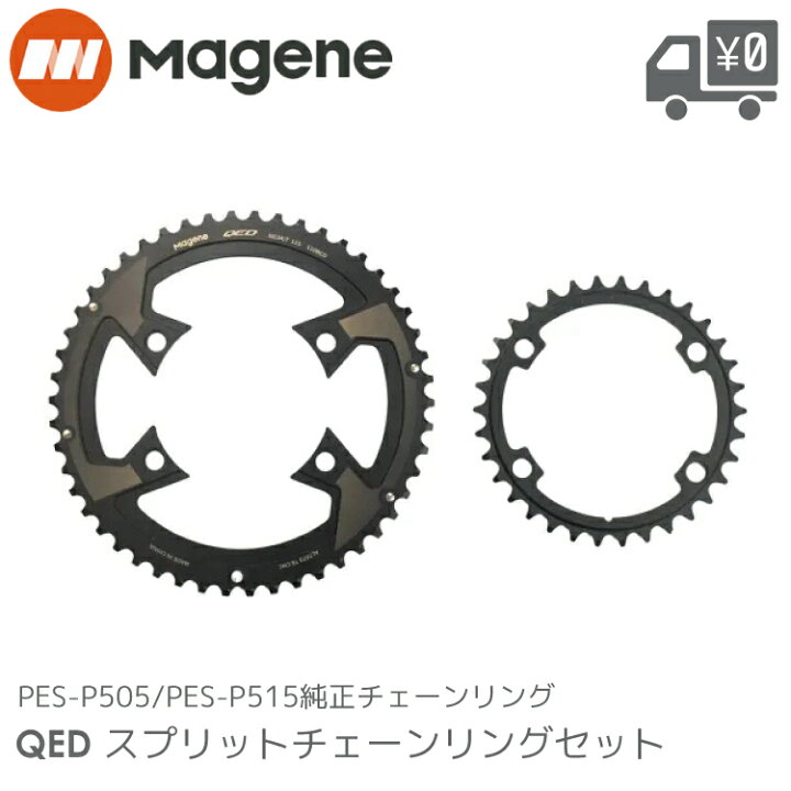 楽天市場】Magene QED スプリット チェーンリング セット PES-P505 