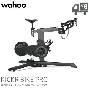 �y���[�J�[�����i�zWAHOO ���t�[ Wahoo KICKR BIKE PRO WFBIKE4 �L�b�J�[ �o�C�N�v�� �ŐV���f�� �����p�X�}�[�g�o�C�N Zwift�Ή� �����T�C�N�����O �g���[�j���O �������K�i ���[�J�[�݌ɂ���ōŒZ3-5