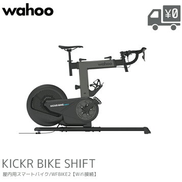 楽天市場】Wahoo KICKR BIKE SHIFT ワフー キッカーバイクシフト 屋内 