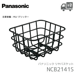 �p�i�\�j�b�N ���A�o�X�P�b�g NCB2141S �O���b�^�[ MU ��p ���J�S