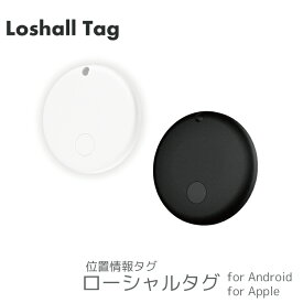 Loshall Tag ローシャルタグ Macaron LTG-BK LWA-WH 位置情報タグ ios apple アップル iphone Find Hub android アンドロイド 自転車 防犯 探す ビープ音 盗難対策 見守り e-cosmo イ—コスモ 技適マーク