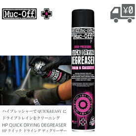 Muc Off マックオフ HP QUICK ドライング ディグリーザー 750ml 高圧速乾