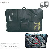 OSTRICH オーストリッチ OS-500 トラベルバッグ 輪行バッグ ウレタン製輪行バッグ