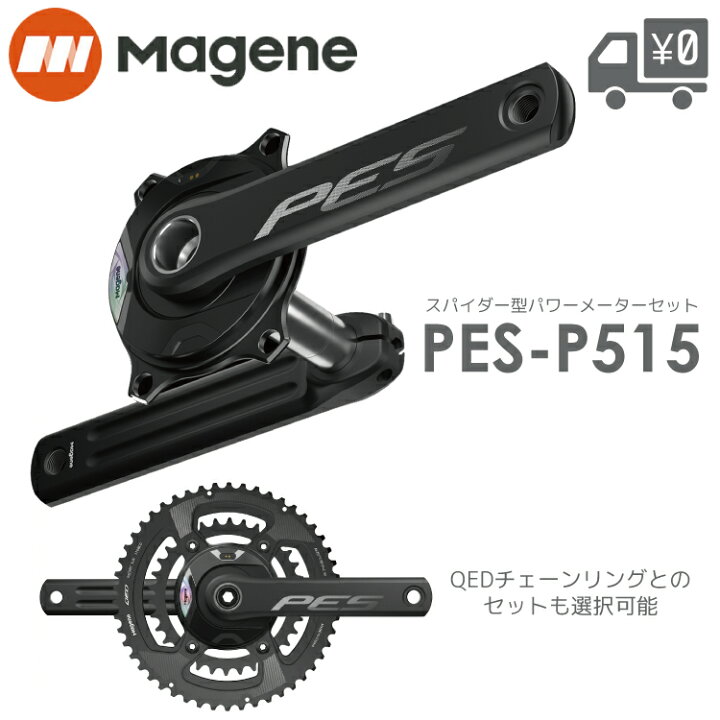 楽天市場】【Magene PES-P515 NEW スパイダー型パワーメーター 