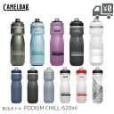 CAMELBAK ポディウムチル 620ML V5 保冷ボトル キャメルバック PODIUM CHILL 自転車用 ドリンク サイクルボトル 水筒 スクイズボトル ロードバイク クロスバイク サイクリング 沖縄県送料別途