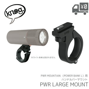Knog �m�O PWR LARGEMOUNT ���[�W�}�E���g PWR MOUNTAIN �iPOWER BANK L�j�p�n���h���o�[�}�E���g