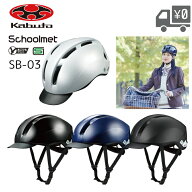 OGK Kabuto オージーケーカブト SB-03 スクールメット バイザー付 通学 通勤 ヘルメット SGマーク認証品 …