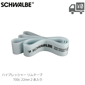 SCHWALBE Vx nCvbV[ e[v HP RIM TAPE 700c 2{ [֑