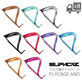 SUPACAZ スパカズ FLY CAGE ANO 軽量アルミ ボトルケージ