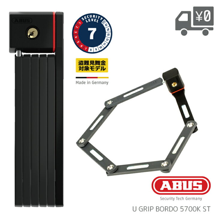 楽天市場】ABUS アブス U GRIP BORDO 5700K/80 ブレードロック 鍵 軽量 