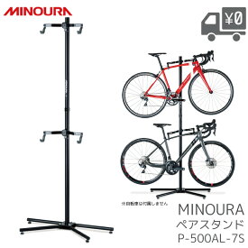 【送料無料】 MINOURA[ミノウラ] ペアスタンド 自立式上下搭載タイプ収納 ブラック ディスプレイスタンド 沖縄県送料別途