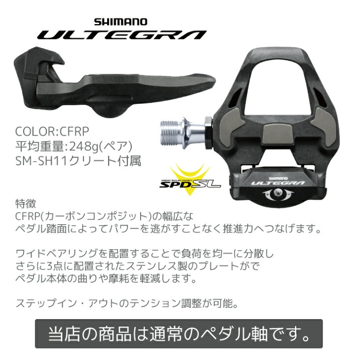 楽天市場】SHIMANO シマノ ULTEGRA PD-R8000 SPD-SL ペダル 