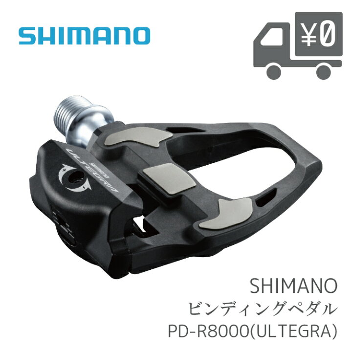 楽天市場】SHIMANO シマノ ULTEGRA PD-R8000 SPD-SL ペダル 
