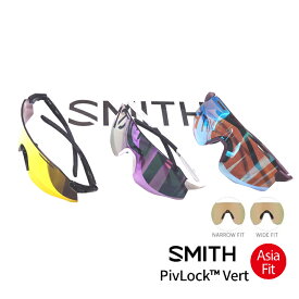 【送料無料】サングラス SMITH[ スミス ] Pivlock Vert ピブロック ヴァート アジアンフィット アイウェア chromapop 紫外線対策【正規契約販売店商品】