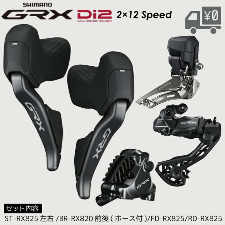 楽天市場】【送料無料 即日発送 自転車 SHIMANO GRX 12速 Di2 