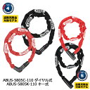 ABUS アブス 5805 チェーンロック 鍵 ダイヤル式 キー式 軽量 コンパクト 盗難防止 自転車 5805K-110 キー式 / 5805C-110 ダイヤル式