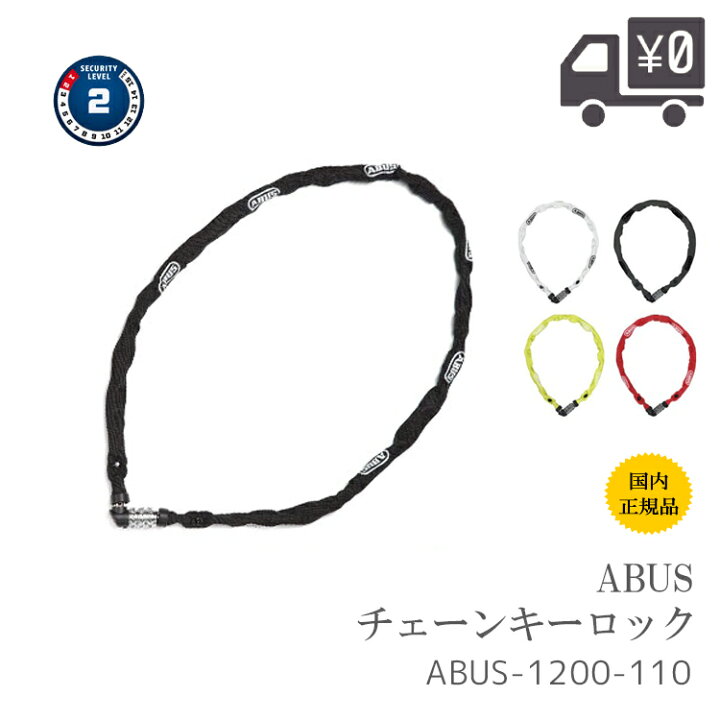 楽天市場】メール便で送料無料 [1個まで]【国内正規品】ABUS アバス  