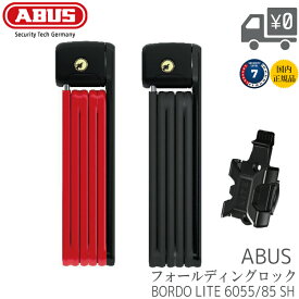 ABUS アブス BORDO LITE 6055K/85 鍵 ブレードロック 軽量 コンパクト 地球ロック可能 盗難見舞金対象