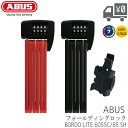 【国内正規品】 ABUS BORDO LITE 6055C/85 アバス ブレードロック ボルドーライト 鍵 カギ 6055C/85SH ABUS 6055 C 85SH / ABUS-6055-C-85SH ロードバイク クロスバイク
