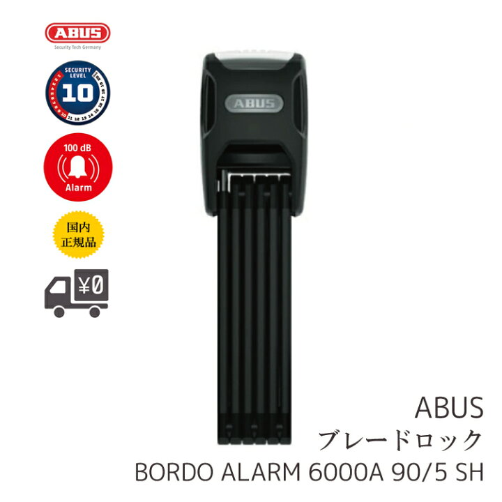 楽天市場】ABUS アブス BORDO ALARM 6000A 鍵 ブレードロック アラーム 