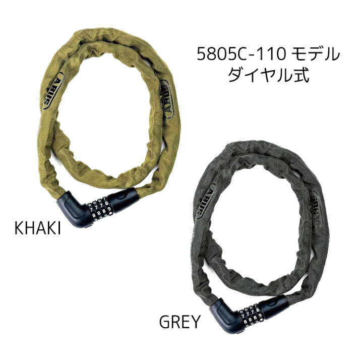 ABUS アブス 5805 チェーンロック 鍵 ダイヤル式 キー式 軽量 コンパクト 盗難防止 自転車 5805K-110 キー式 5805C-110 ダイヤル式 自転車アクセサリーの Amical