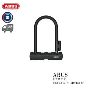ABUS アブス ULTRA MINI 410/150 SH U字ロック 鍵 軽量 コンパクト 盗難防止 自転車