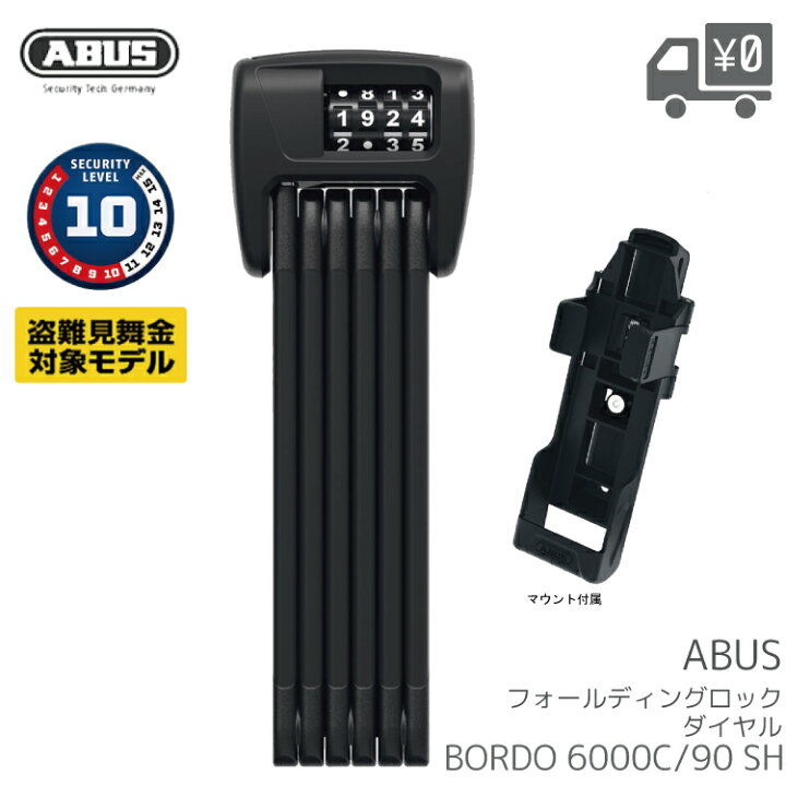 楽天市場】ABUS アブス BORDO 6000C ボルド 鍵 ダイヤル式 SHマウント 