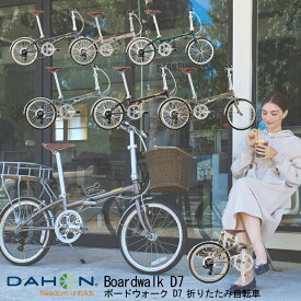 【在庫有】【整備後5-6営業日以内発送】DAHON 折りたたみ 自転車 BOARDWALK D7 ボードウォーク 20インチ 街乗り アーバンバイク 最短1日(翌日)で出荷する場合もございます。DAHON Boardwalk D7